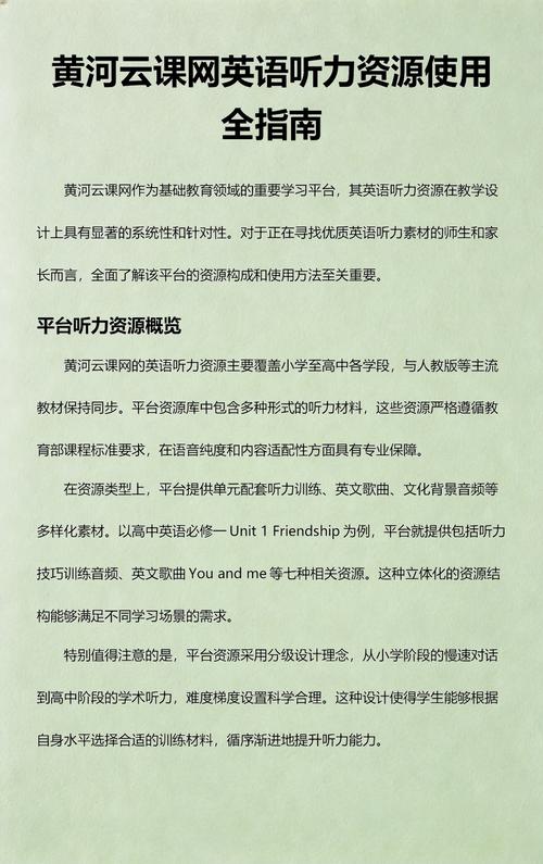 黄河云课网听力材料3年级