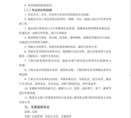 办公室秘书的升职技巧