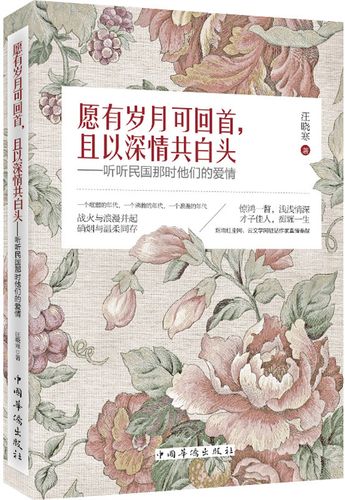愿以深情共白头