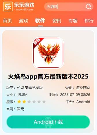 火焰鸟直装游戏截图