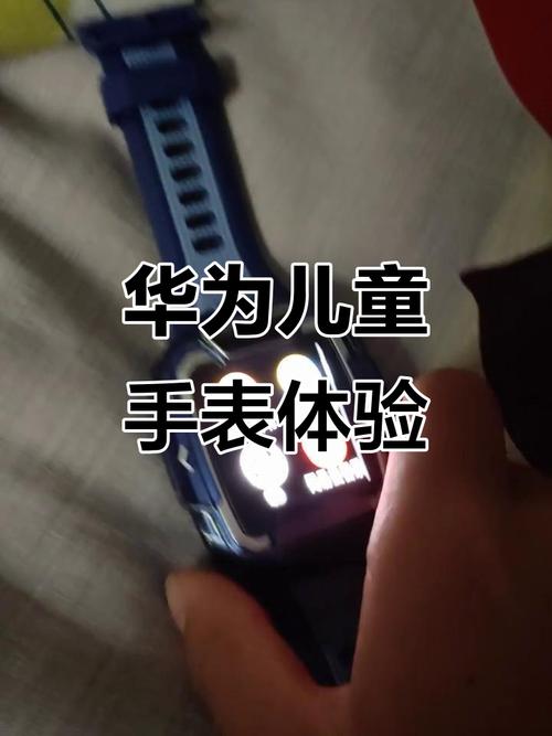 华为儿童手表添加管理员