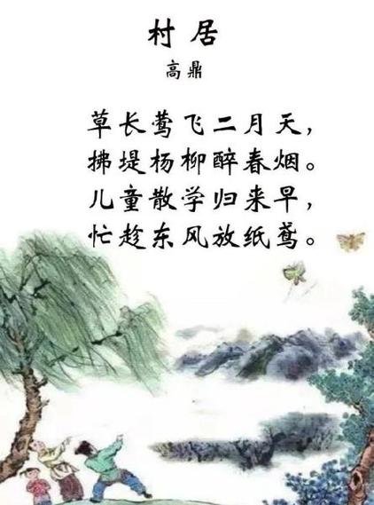 春天放风筝的古诗