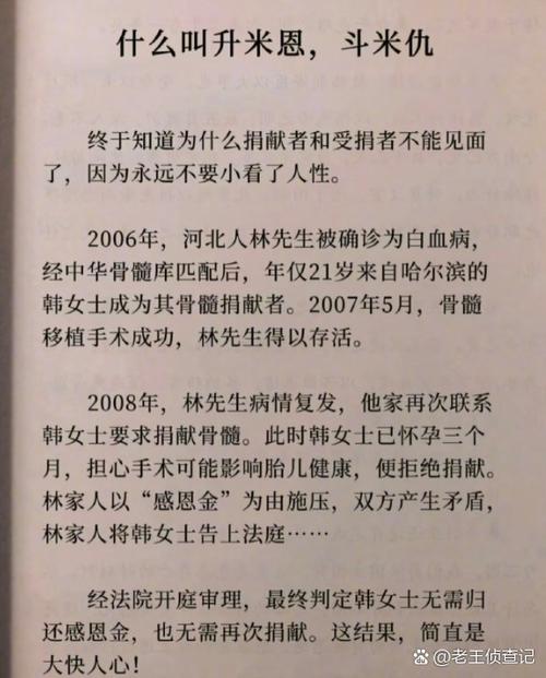 “升米恩,斗米仇”