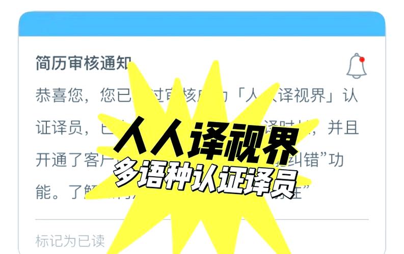 人人视频翻译兼职