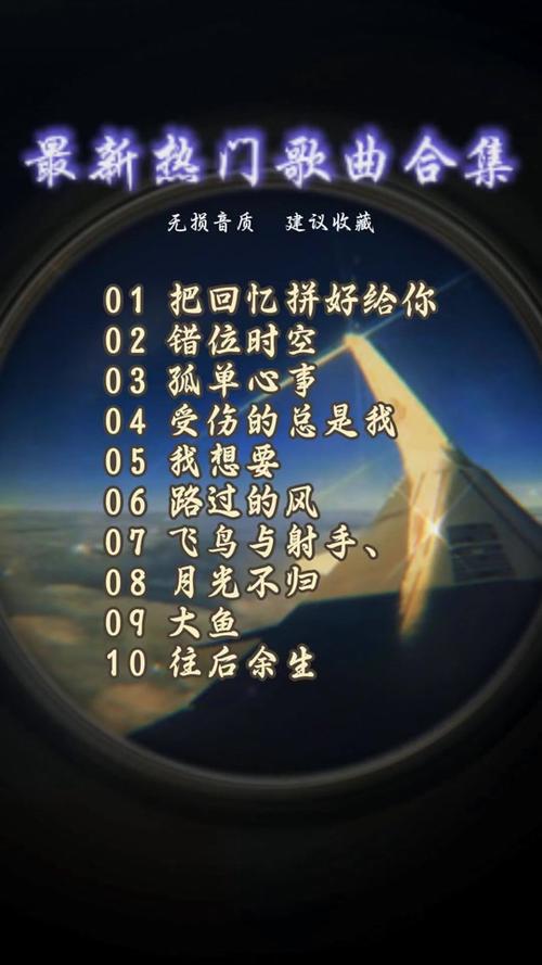 2026年有什么好听的歌曲