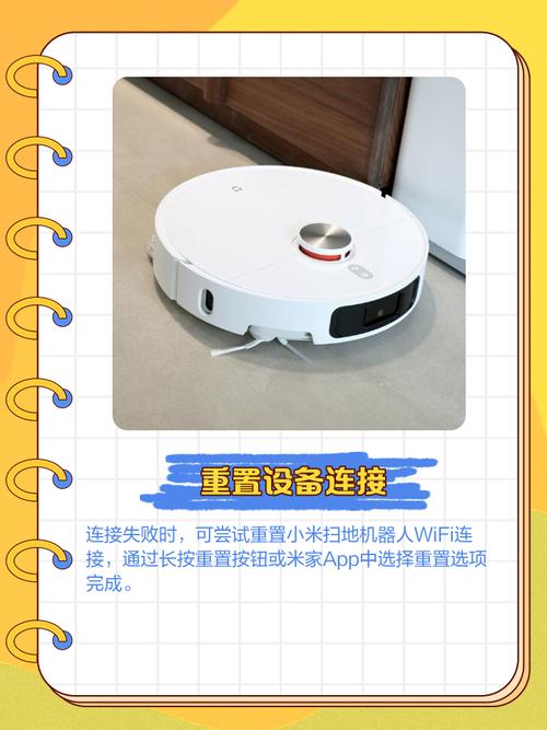 小米扫地机器人wifi连不上