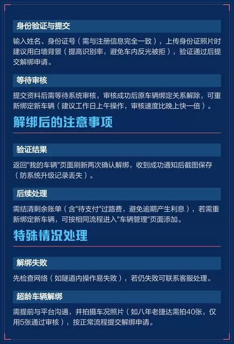 滴滴车主车辆自动解绑缩略图