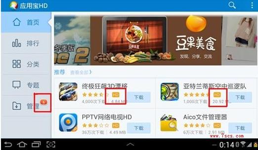应用宝hd官网