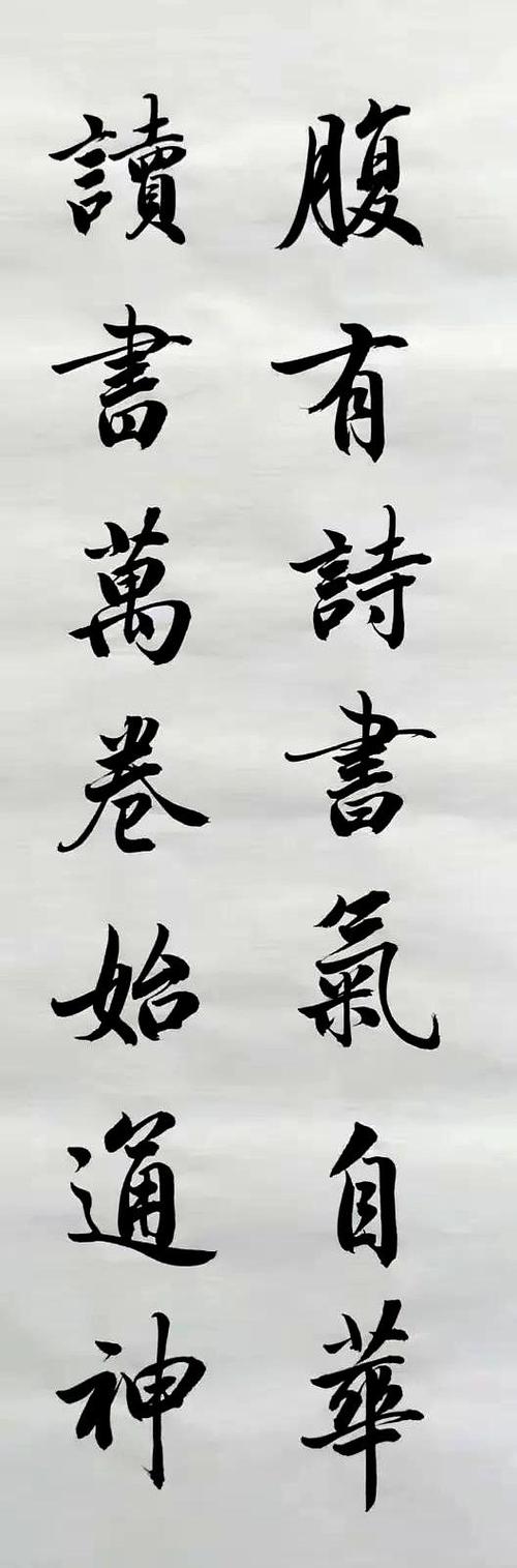 行书字体大全免费