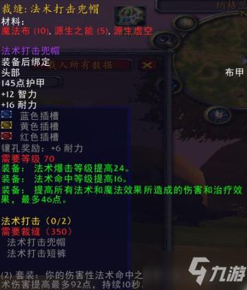 TBC怀旧服裁缝图纸掉落大全