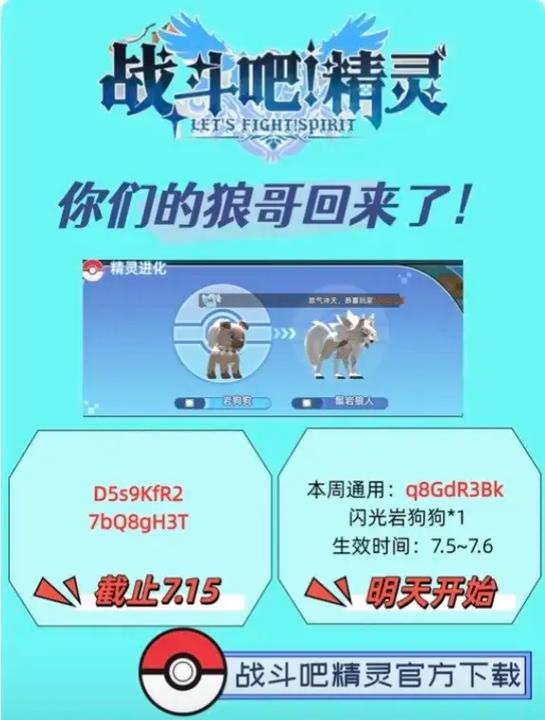 精灵宝可梦兑换码大全
