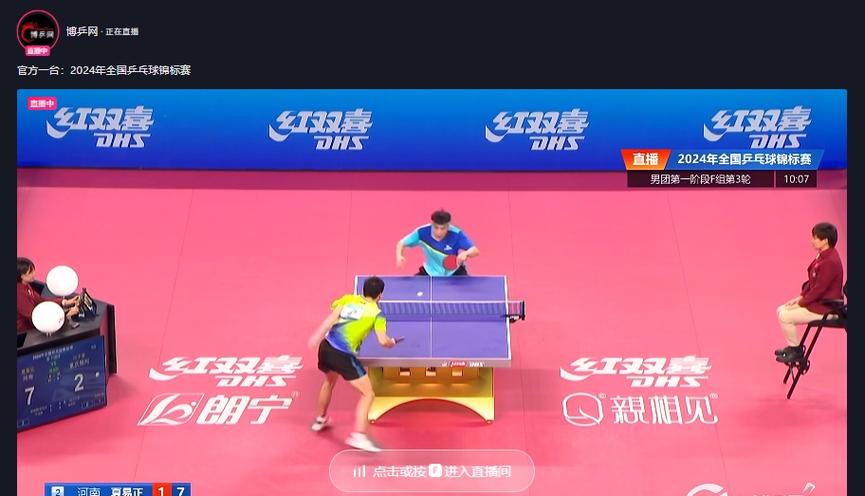 今日乒乓比赛现场直播
