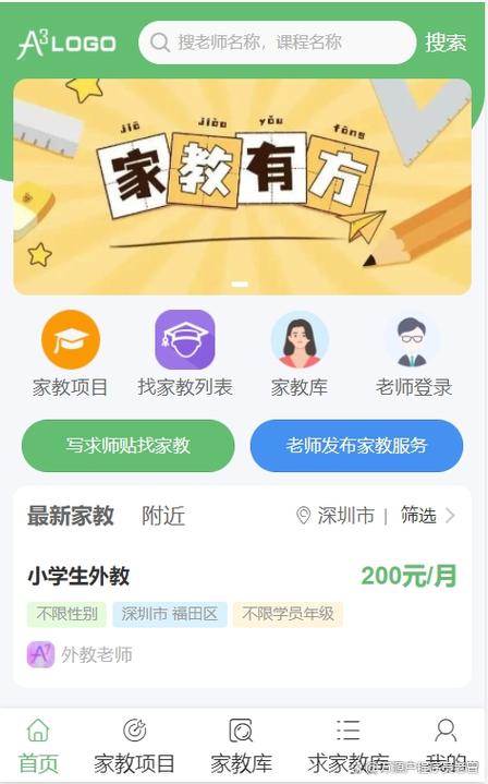 家教平台