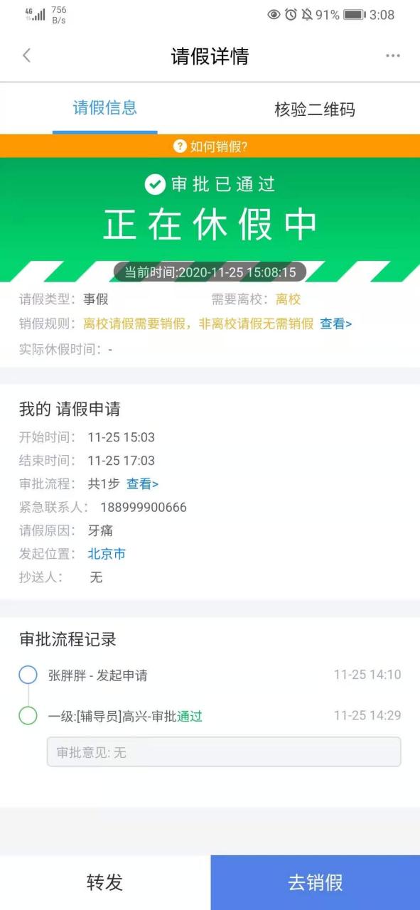 今日校园请假条生成器免费缩略图