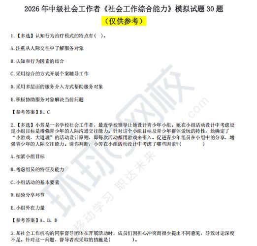 社会工作专业知识题库