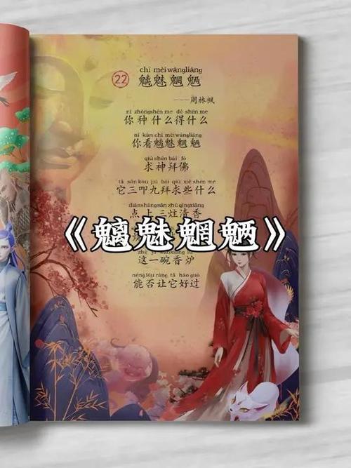 魑魅魍魉最新视频