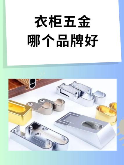 衣柜五金配件十大品牌
