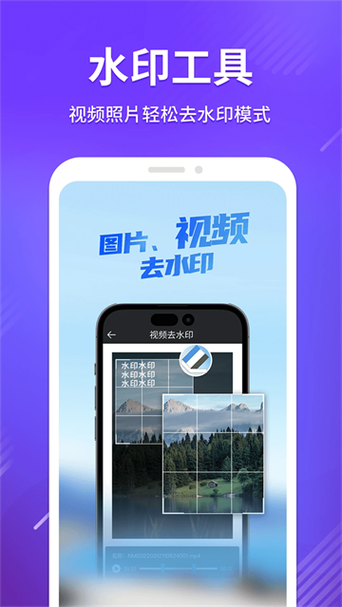 免费无痕去水印APP