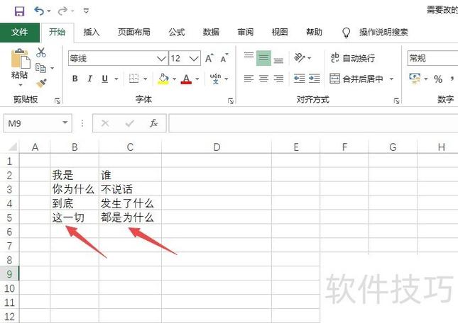 excel两列合并为一列缩略图