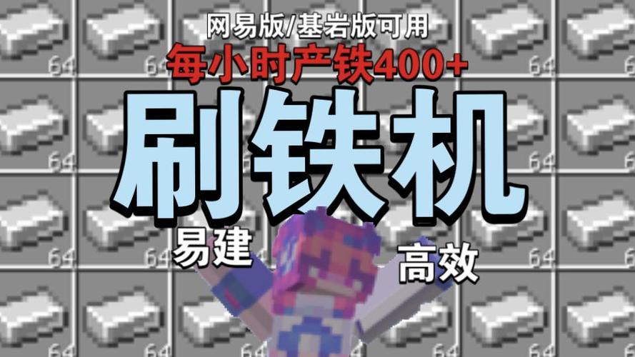 我的世界网易版高效刷铁机
