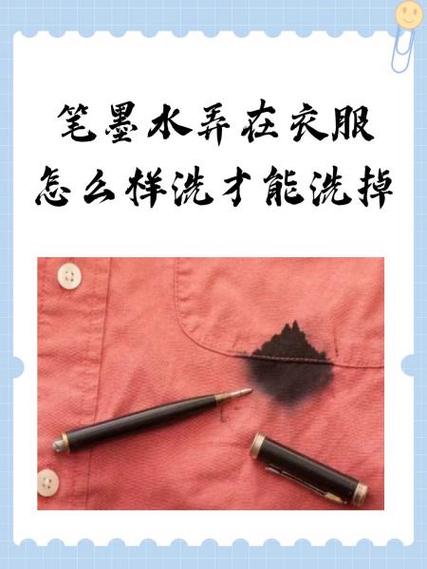 中性笔的油墨怎么洗掉