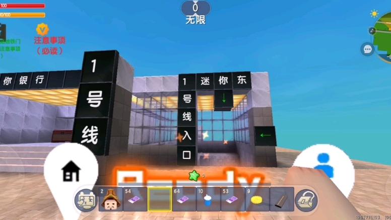 迷你世界地铁1号线