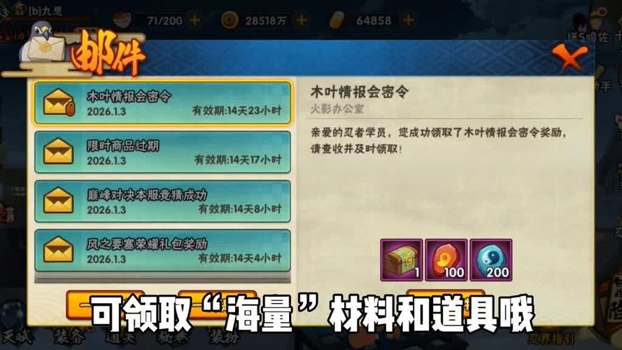 火影忍者如何获得密令