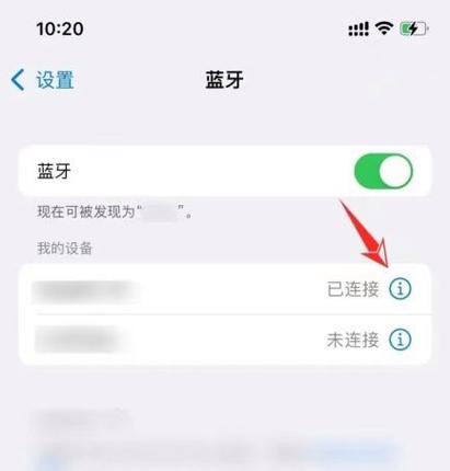 苹果手机连接不上蓝牙怎么办缩略图