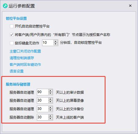 监控保存天数设置步骤缩略图