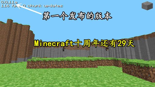 我的世界什么时候发布的