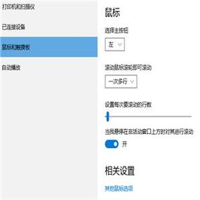 电脑上鼠标设置在哪