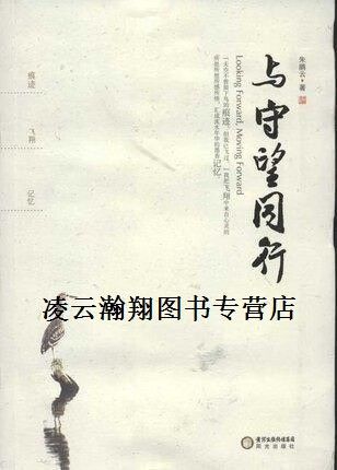守望同行