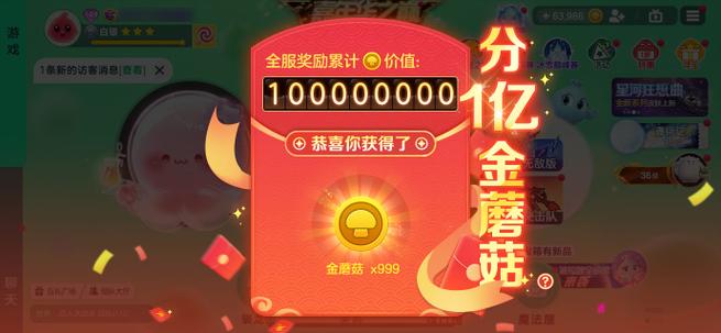 球球大作战刷1亿蘑菇图标