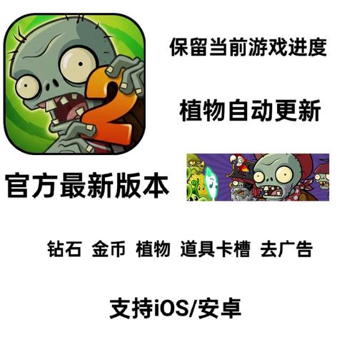无限金币无限钻石植物大战僵尸2