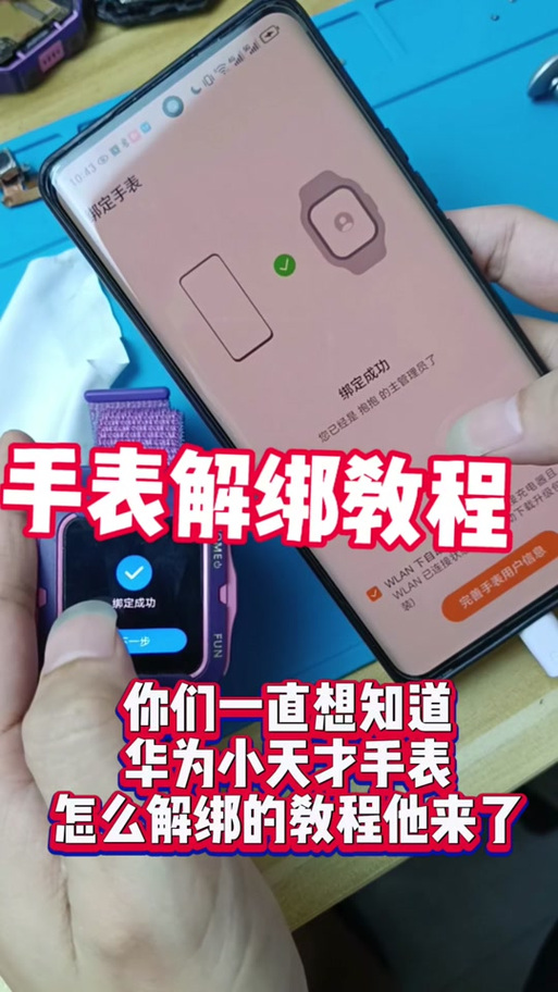 捡了块小天才强行刷机解绑