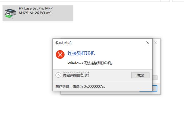 打印机显示服务器连接错误