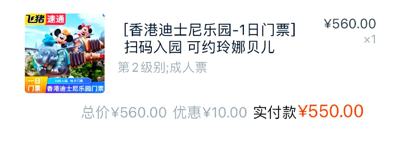 香港迪士尼门票套餐