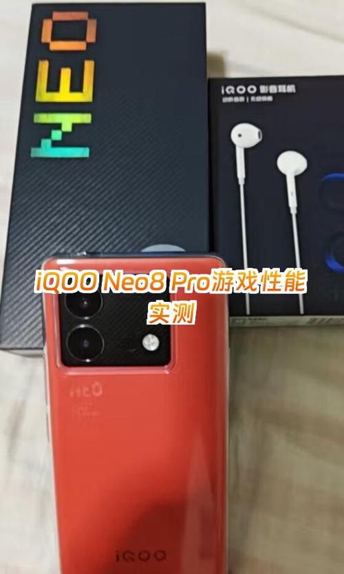 iQOO 8 Pro的性能