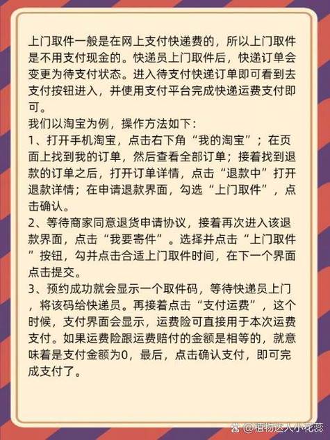 上门取件要付钱吗