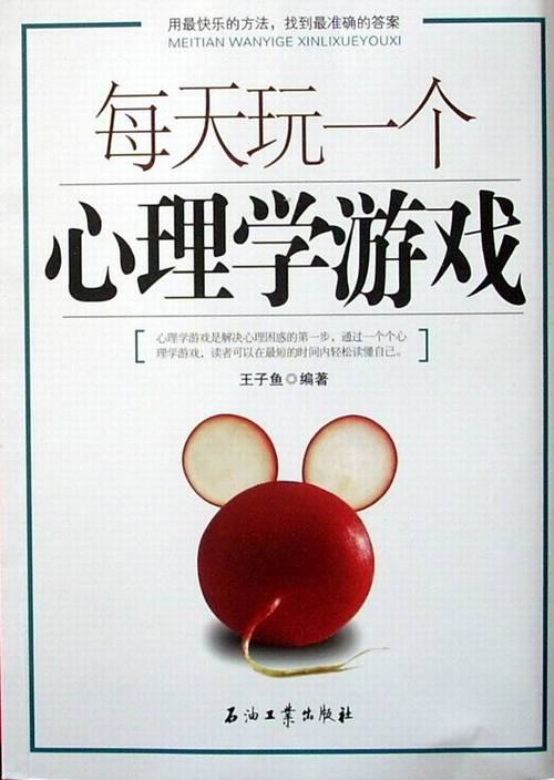 和心理学有关的游戏
