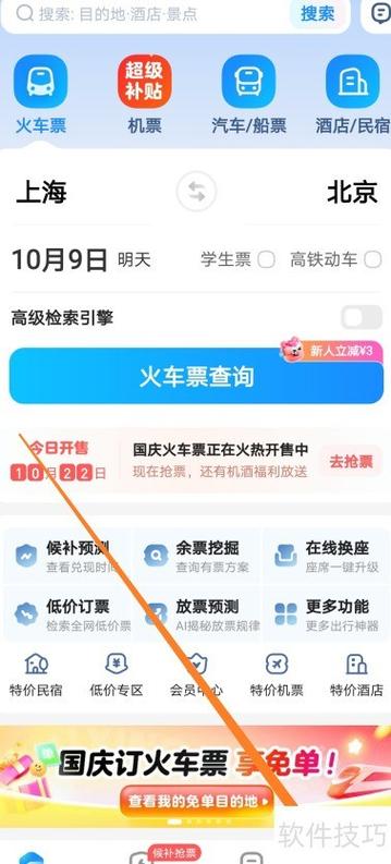 智行火车票怎么删除添加的乘客信息