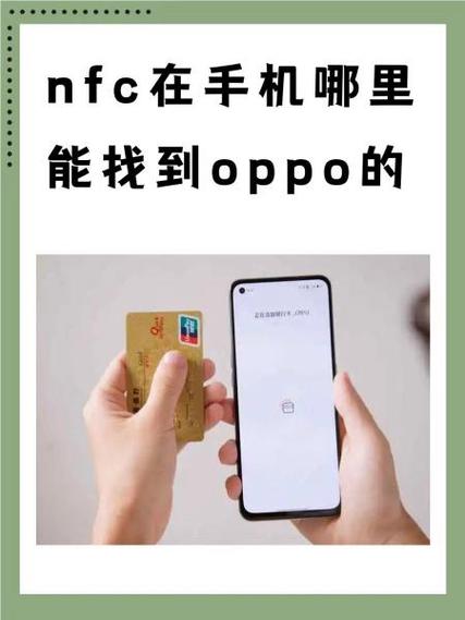 opp手机有没有nfc