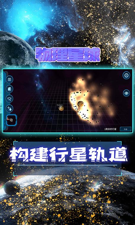 星球模拟器安卓版下载