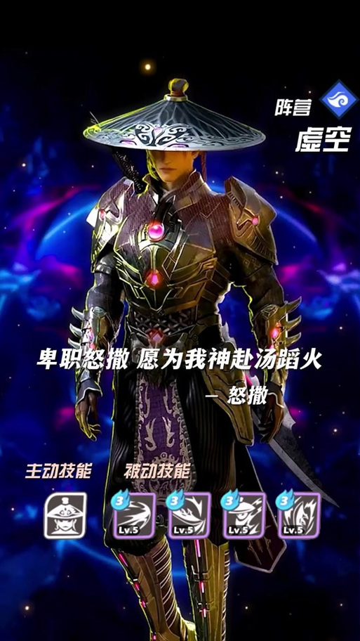 超神学院之虚空王座