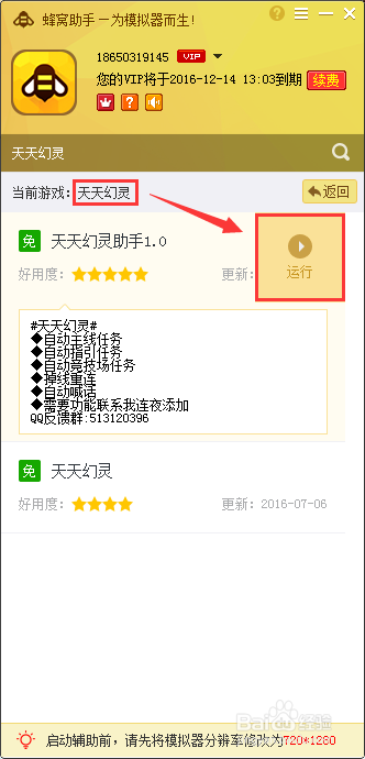 天天助手app官方下载