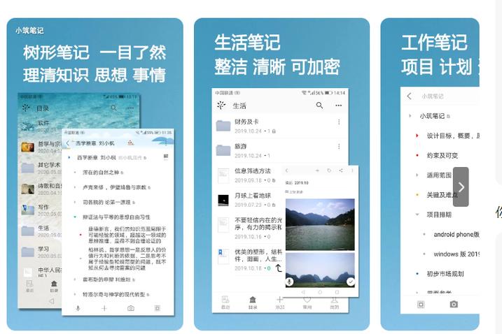 笔记app哪个好用