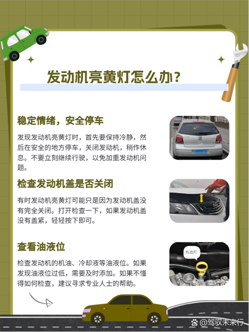 发动机故障灯亮怎么处理