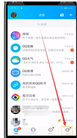 手机qq空间消息怎么清空