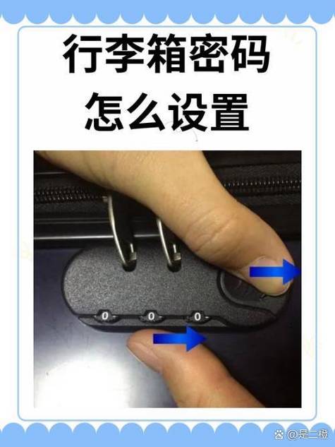 行李箱密码锁设置密码