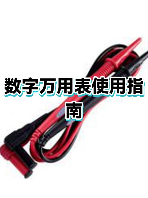 数字万用表怎么用